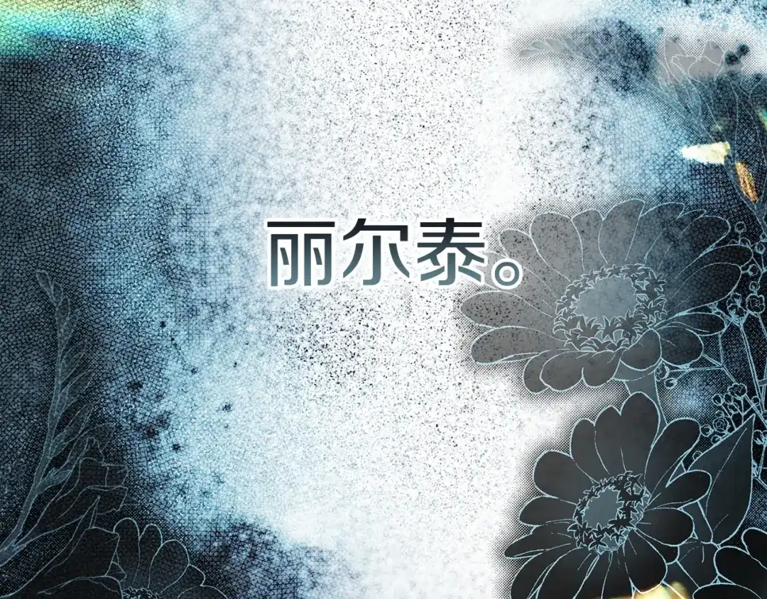 《我才是真正的家主》第68话 倾尽一切 第2页