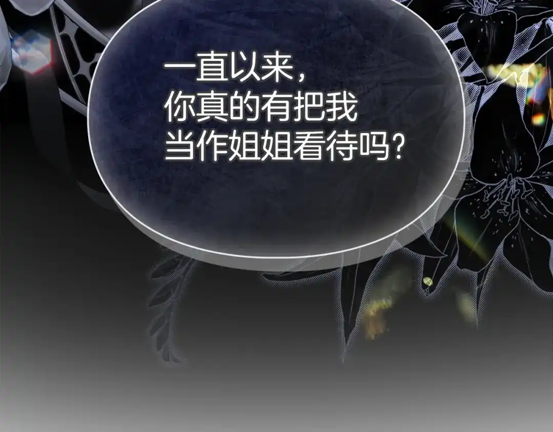《我才是真正的家主》第68话 倾尽一切 第36页