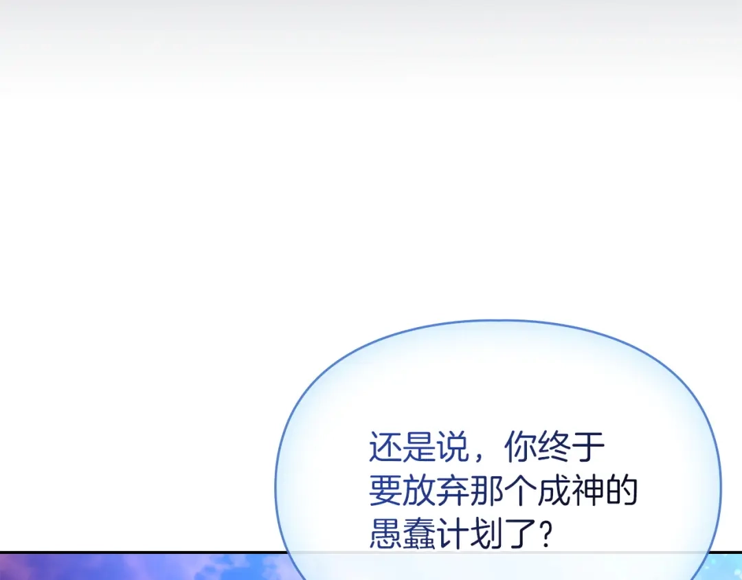 《我才是真正的家主》第68话 倾尽一切 第93页