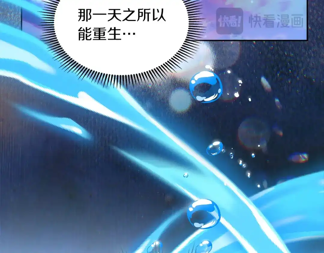《我才是真正的家主》第68话 倾尽一切 第193页