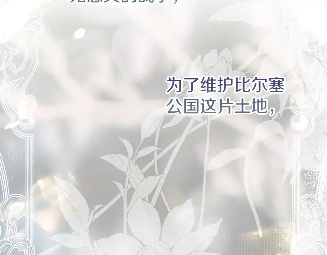 《我才是真正的家主》第68话 倾尽一切 第183页