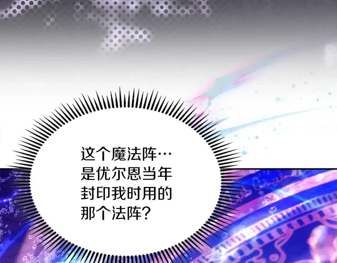 《我才是真正的家主》第68话 倾尽一切 第118页