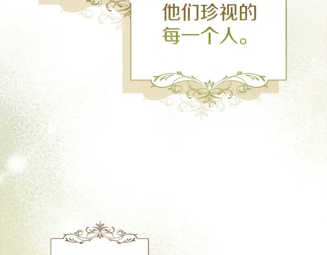 《我才是真正的家主》第68话 倾尽一切 第172页