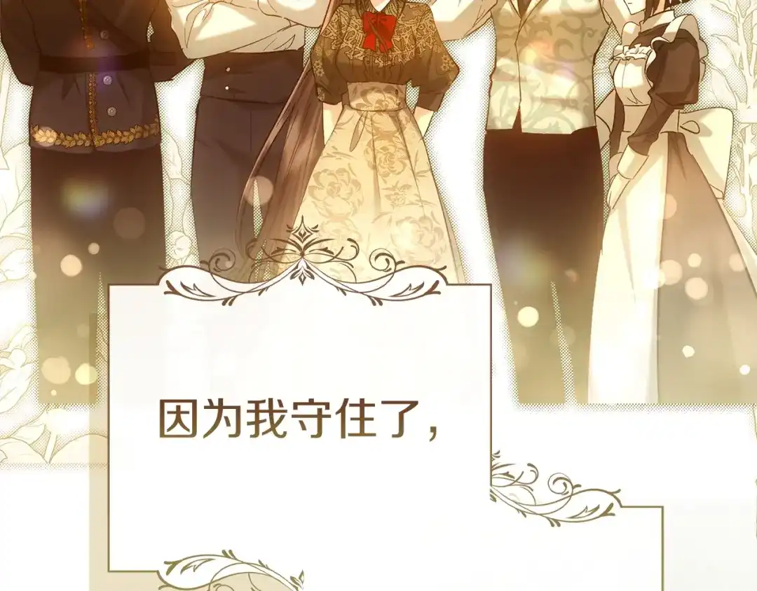 《我才是真正的家主》第68话 倾尽一切 第171页
