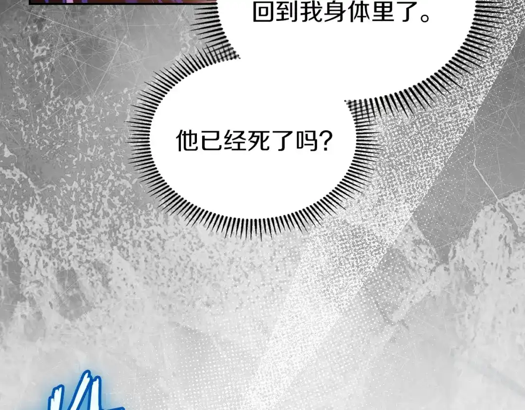 《我才是真正的家主》第68话 倾尽一切 第71页