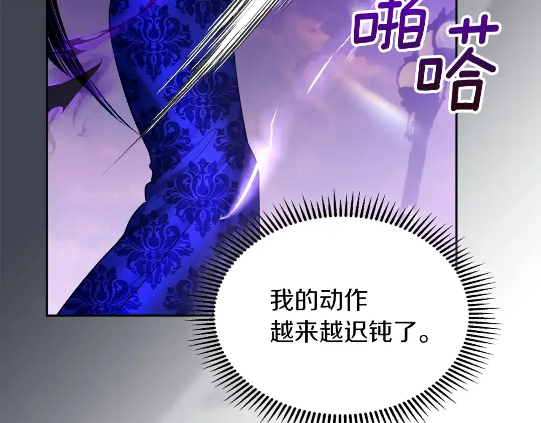 《我才是真正的家主》第68话 倾尽一切 第110页