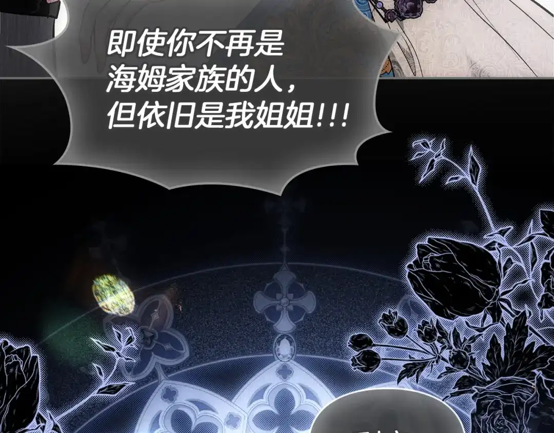 《我才是真正的家主》第68话 倾尽一切 第32页