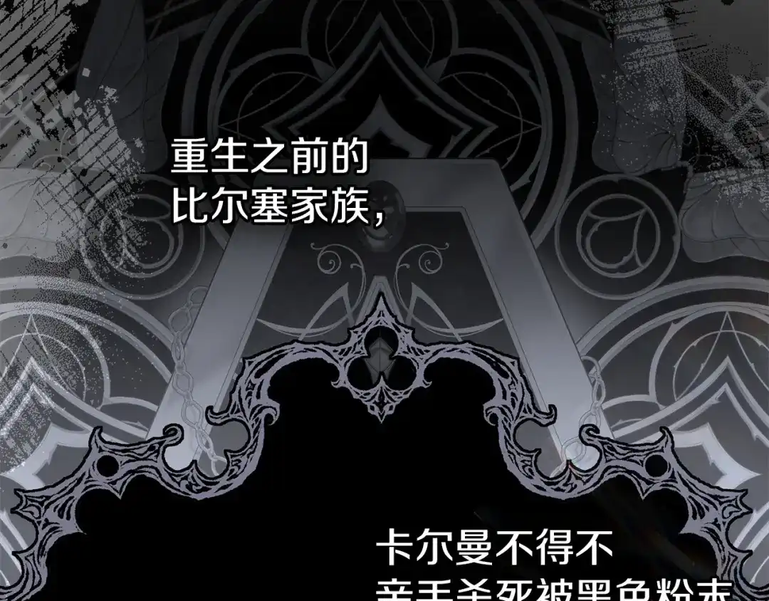《我才是真正的家主》第68话 倾尽一切 第162页