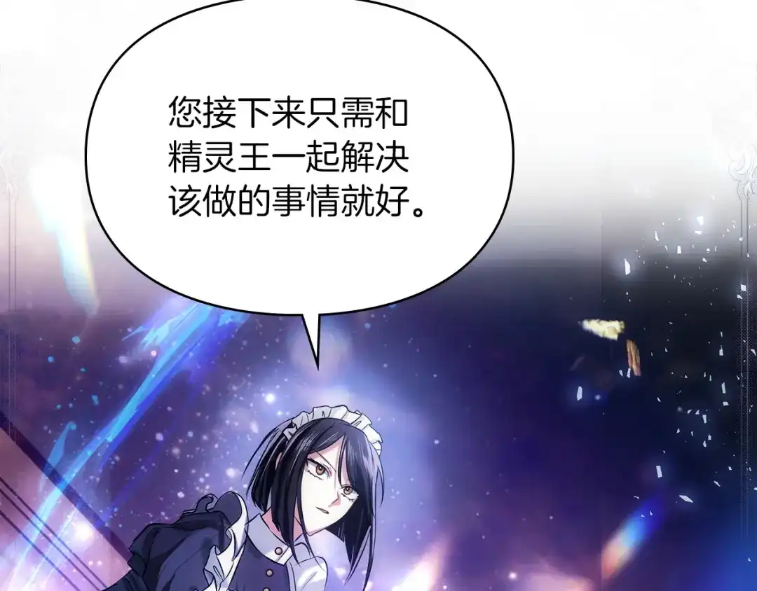 《我才是真正的家主》第68话 倾尽一切 第155页