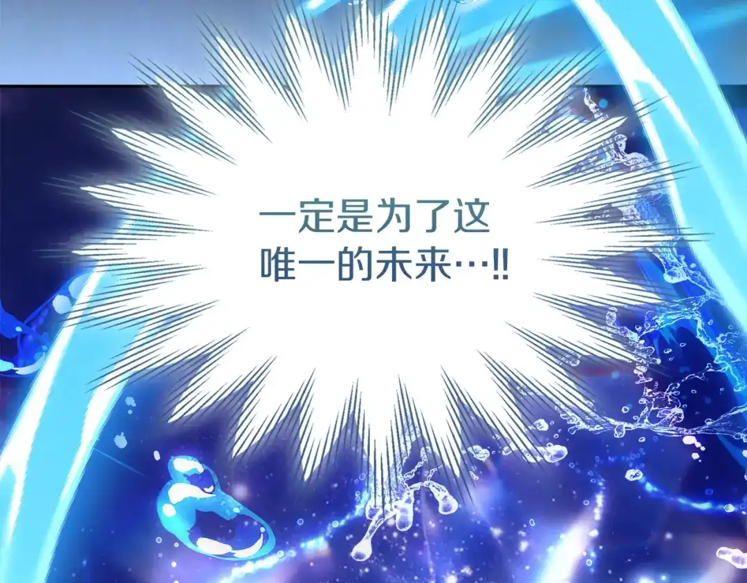 《我才是真正的家主》第68话 倾尽一切 第194页