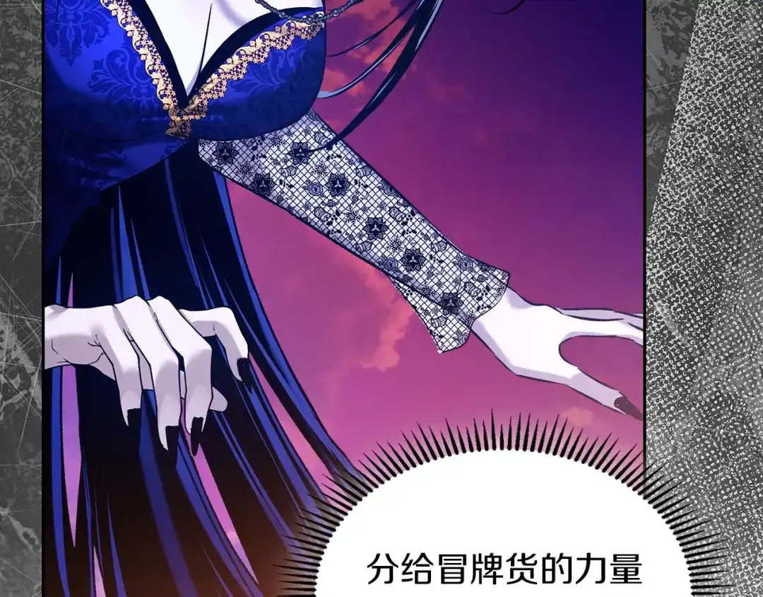 《我才是真正的家主》第68话 倾尽一切 第70页