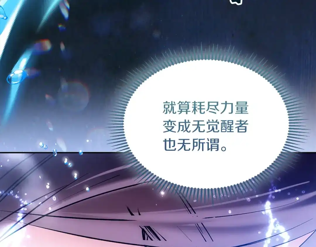 《我才是真正的家主》第68话 倾尽一切 第201页