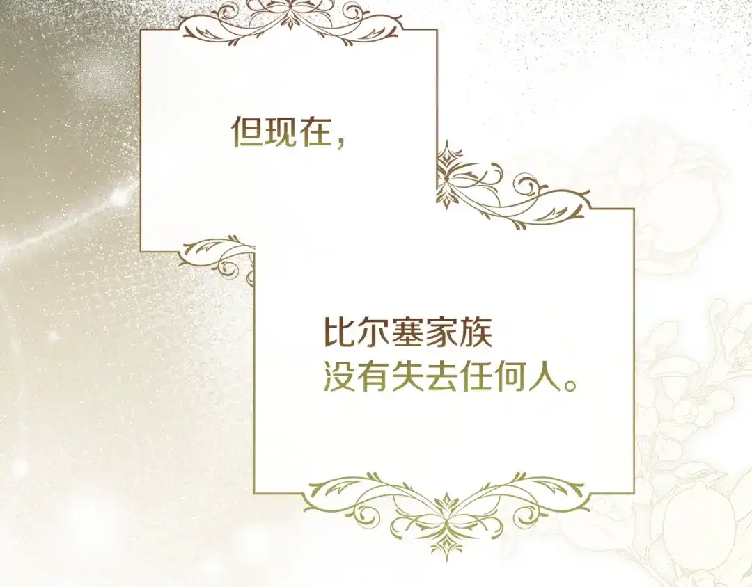 《我才是真正的家主》第68话 倾尽一切 第169页