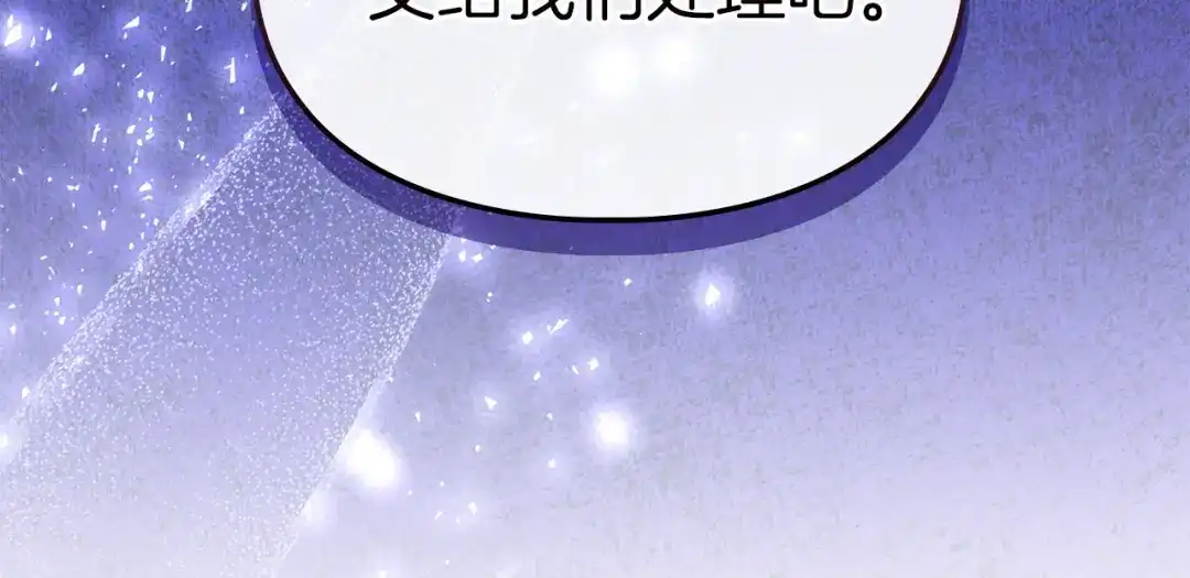 《我才是真正的家主》第68话 倾尽一切 第158页