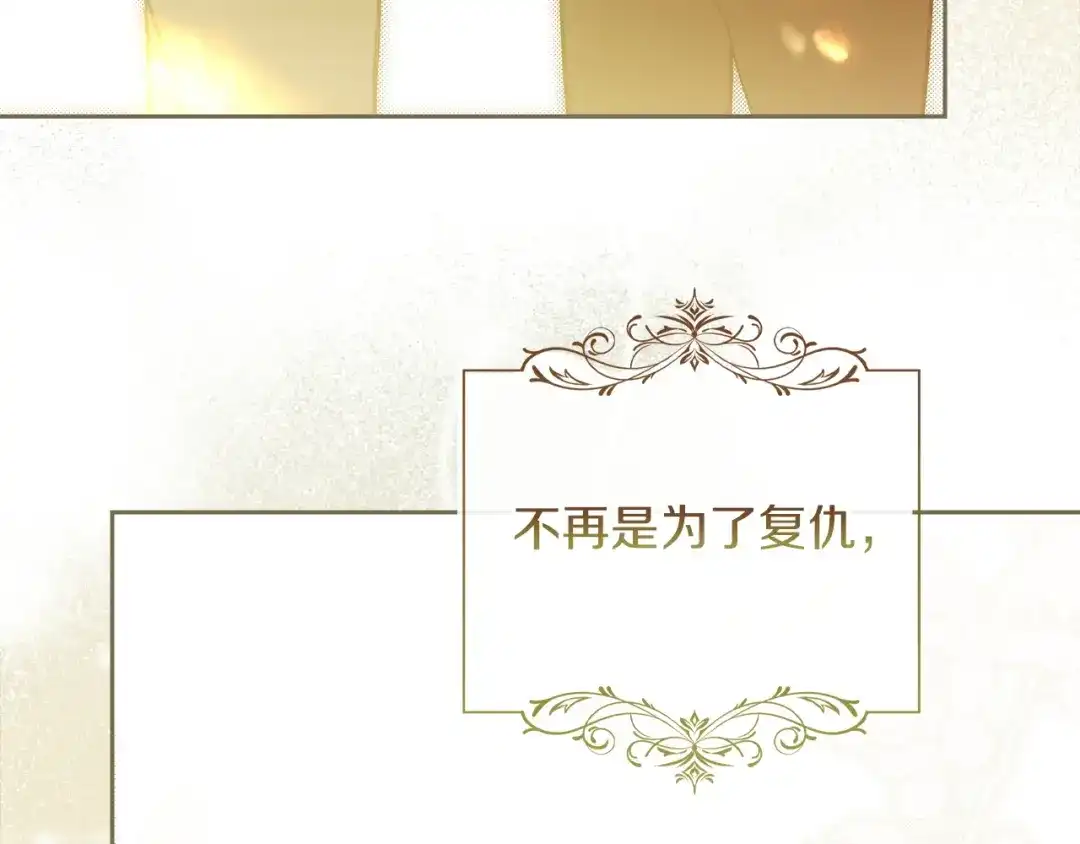 《我才是真正的家主》第68话 倾尽一切 第175页