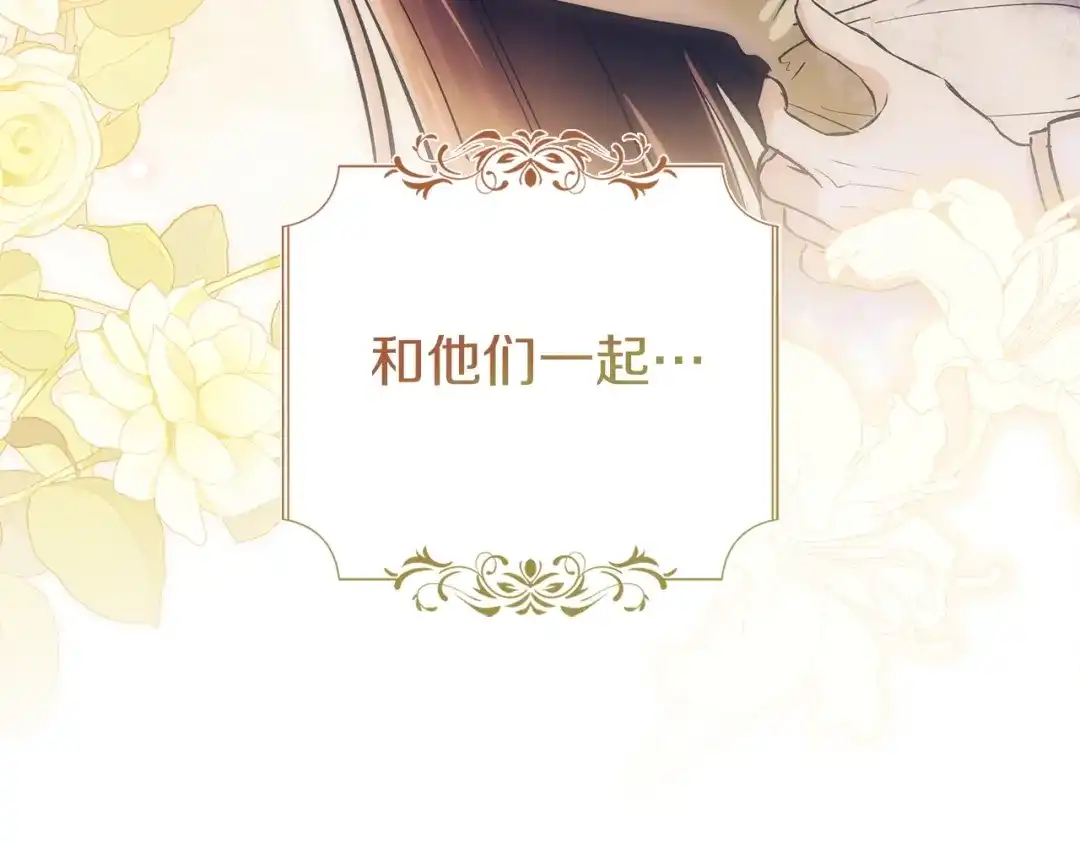 《我才是真正的家主》第69话 守护你的幸福 第211页