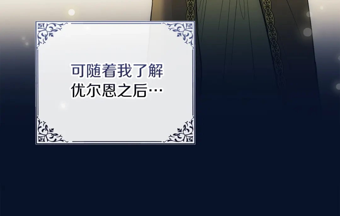 《我才是真正的家主》第69话 守护你的幸福 第171页