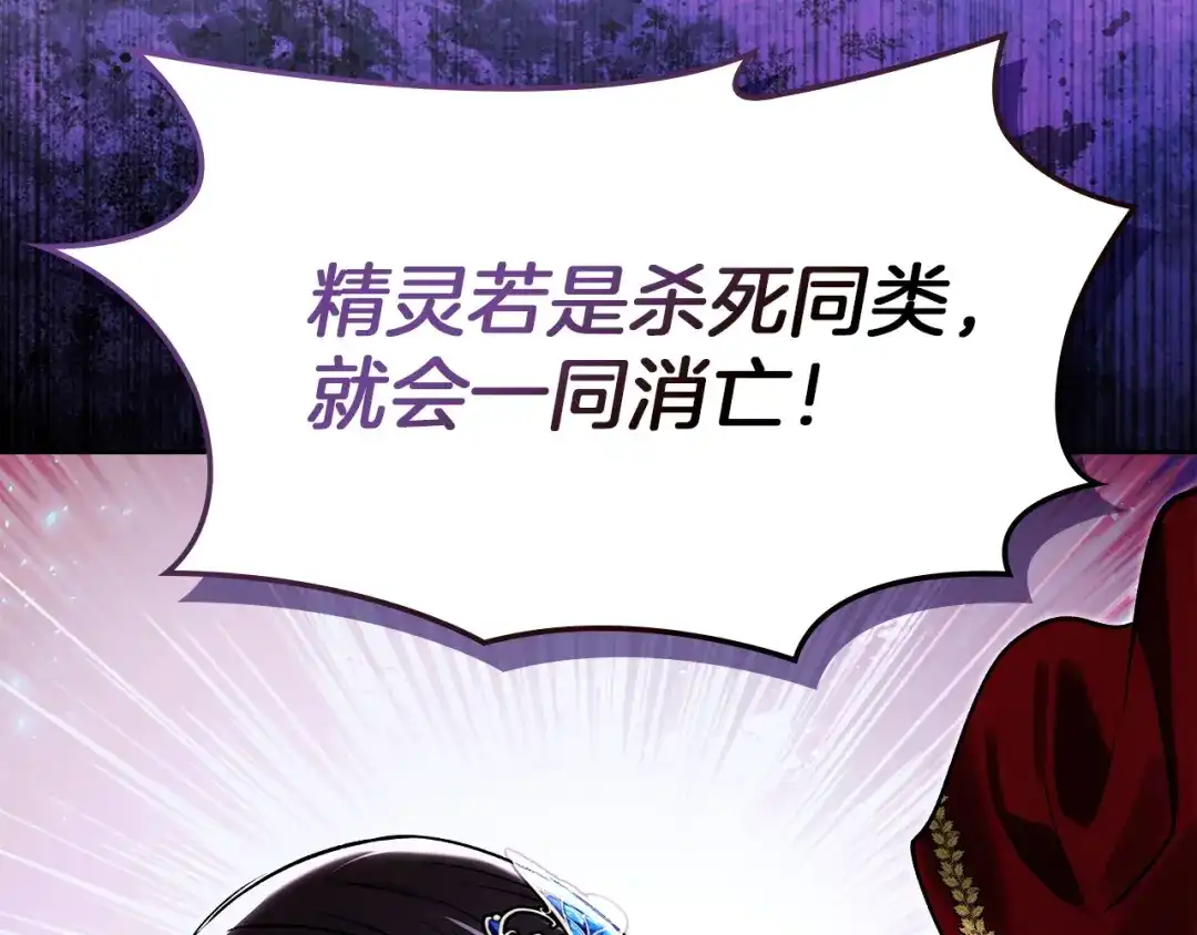 《我才是真正的家主》第69话 守护你的幸福 第139页