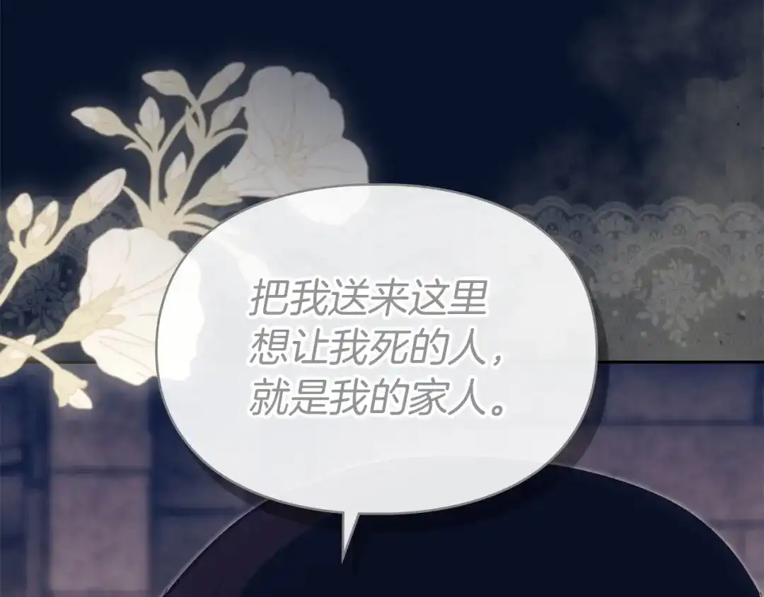 《我才是真正的家主》第69话 守护你的幸福 第179页