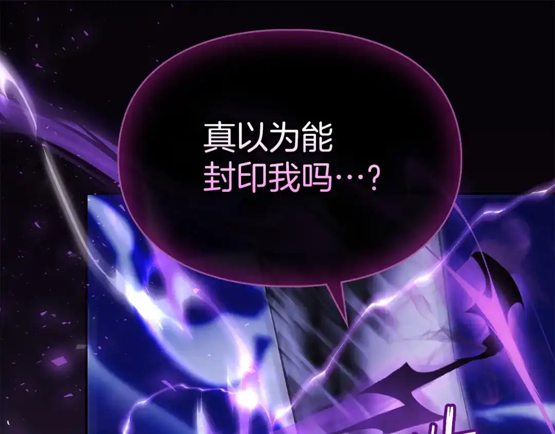 《我才是真正的家主》第69话 守护你的幸福 第21页