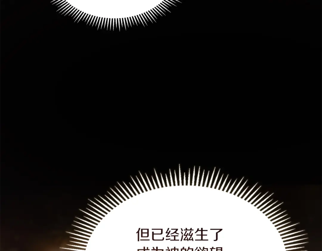 《我才是真正的家主》第69话 守护你的幸福 第70页