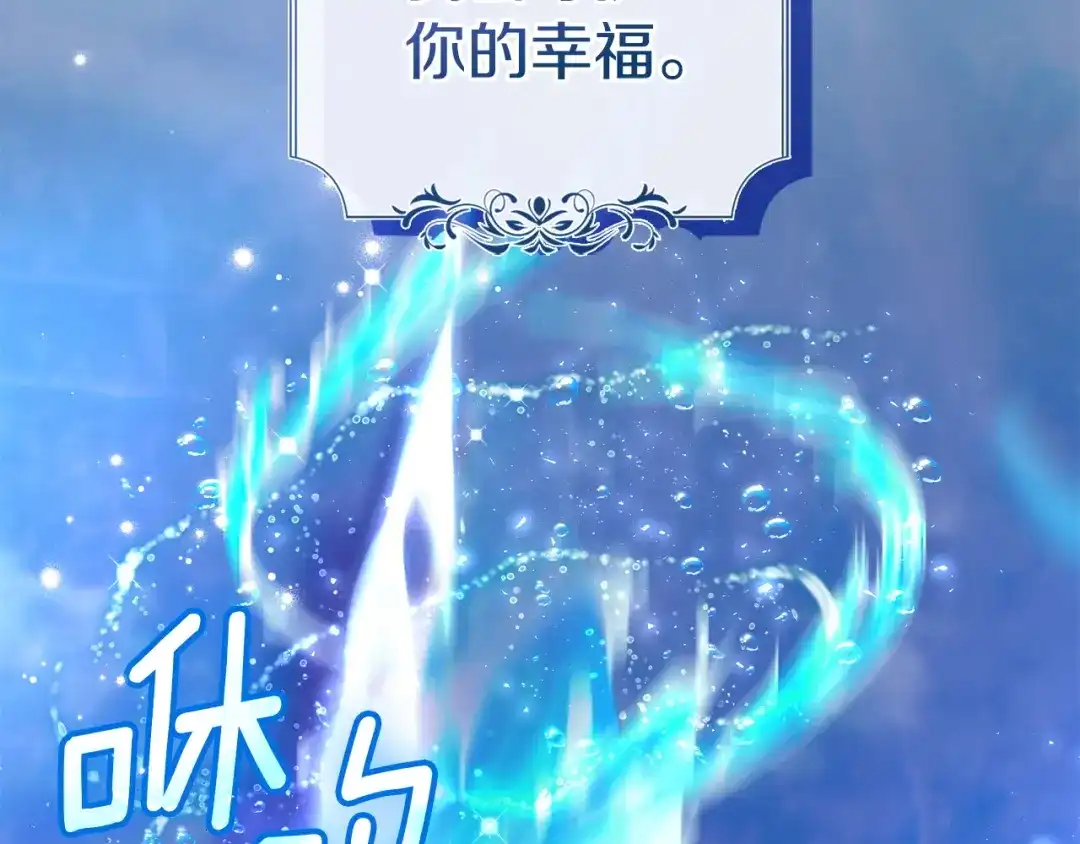 《我才是真正的家主》第69话 守护你的幸福 第218页