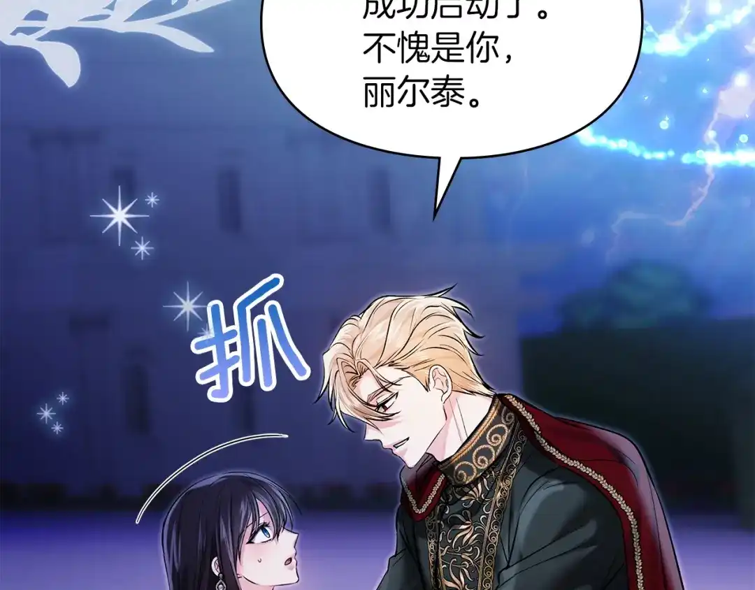 《我才是真正的家主》第69话 守护你的幸福 第56页