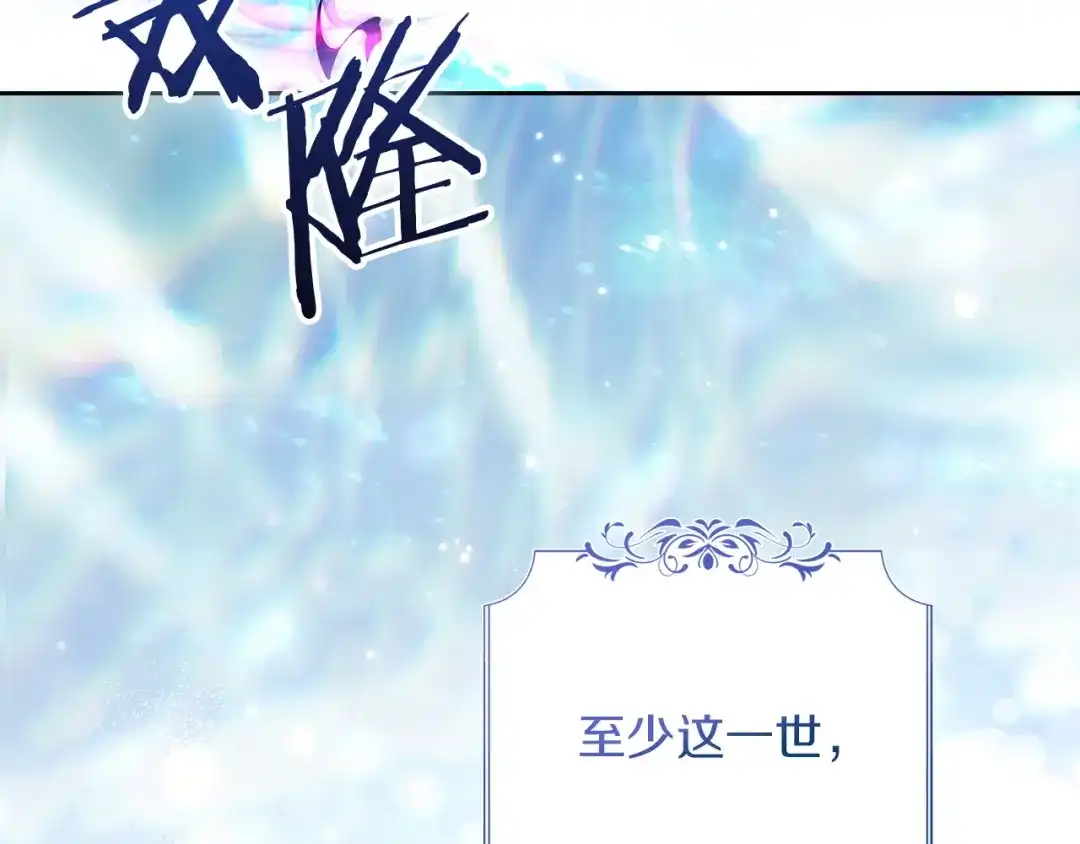 《我才是真正的家主》第69话 守护你的幸福 第215页