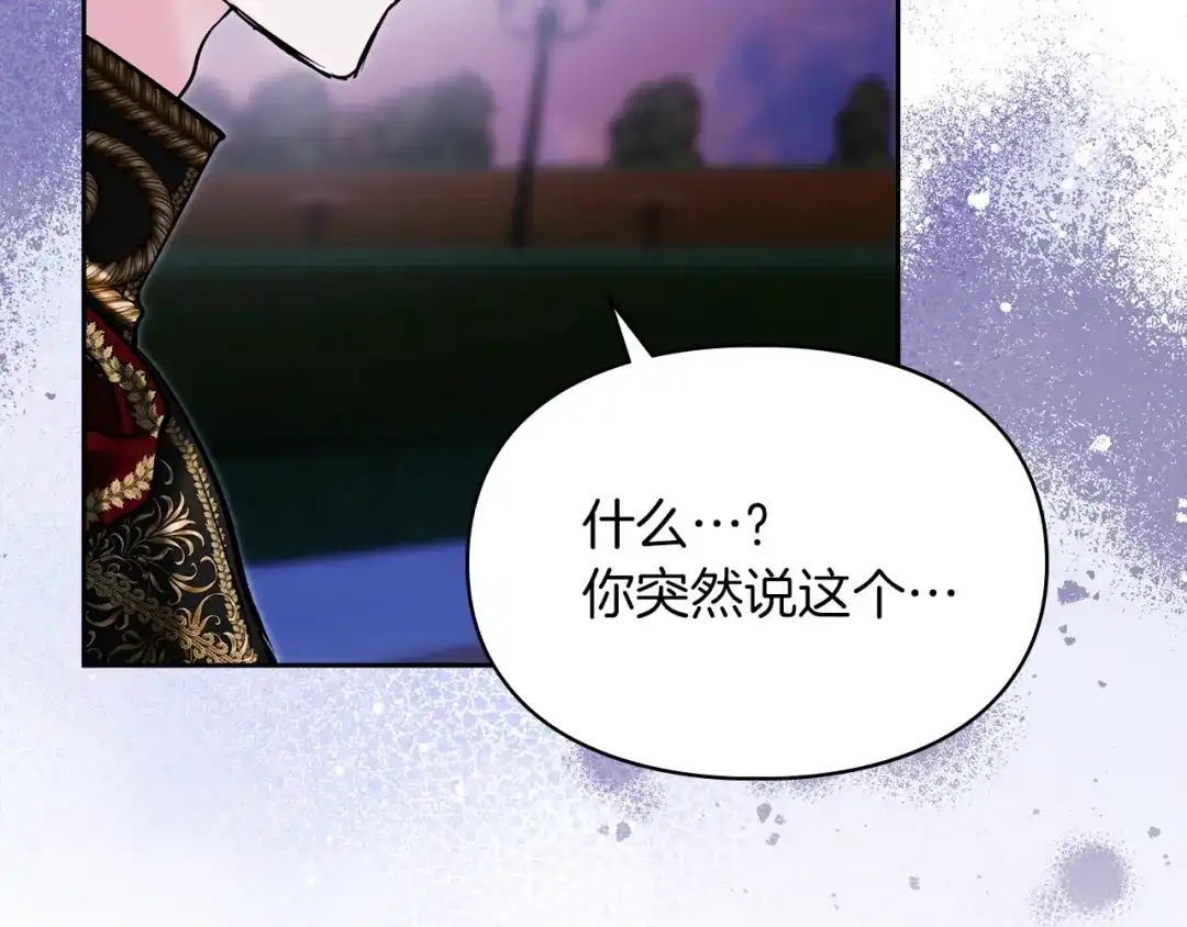 《我才是真正的家主》第69话 守护你的幸福 第86页