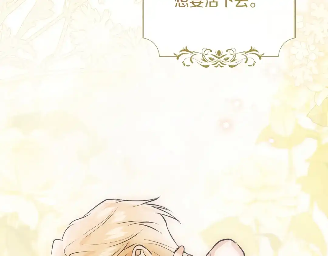 《我才是真正的家主》第69话 守护你的幸福 第209页