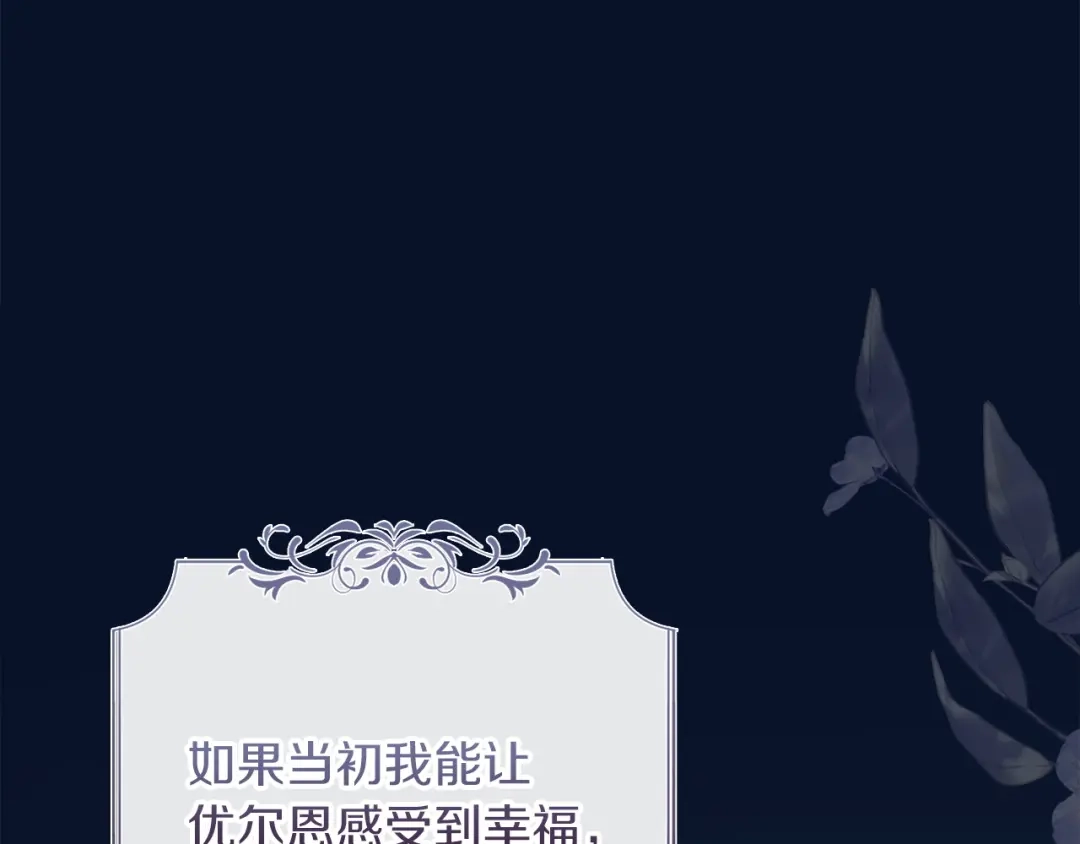《我才是真正的家主》第69话 守护你的幸福 第197页