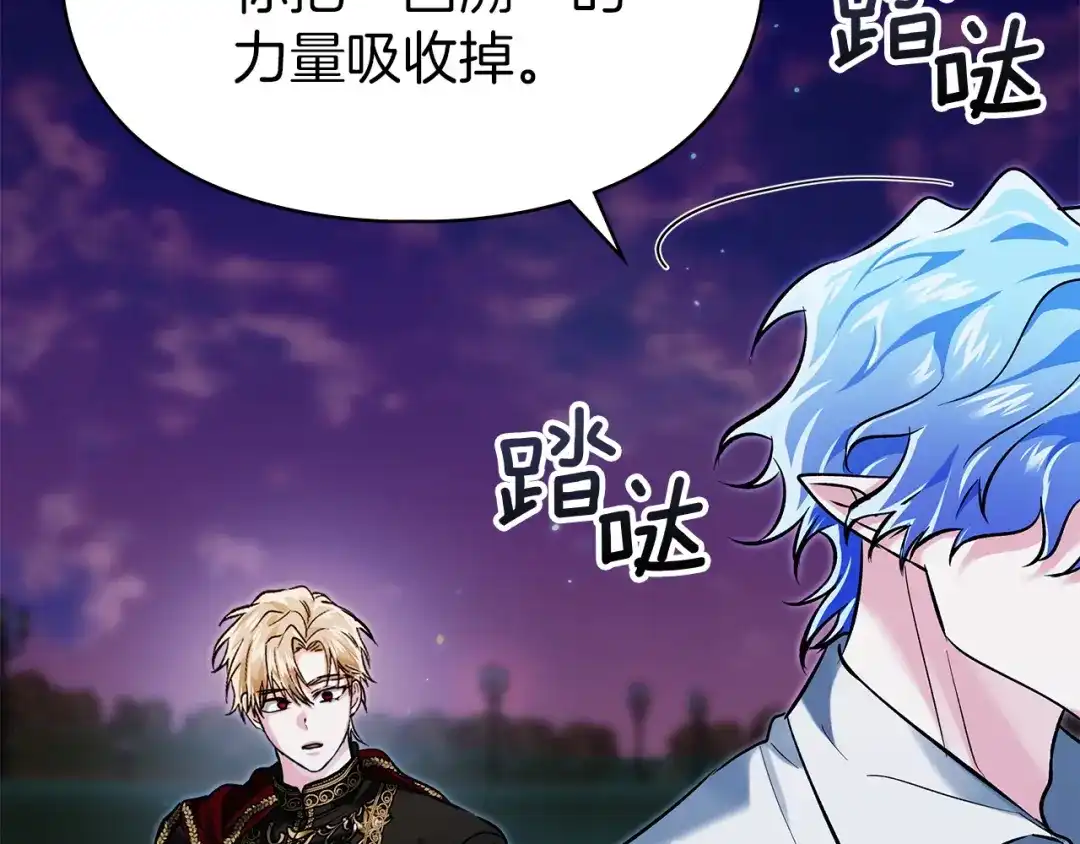 《我才是真正的家主》第69话 守护你的幸福 第82页