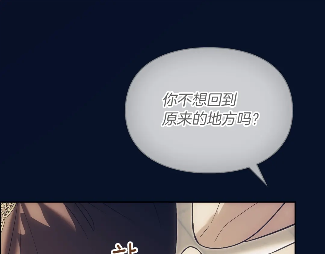《我才是真正的家主》第69话 守护你的幸福 第172页