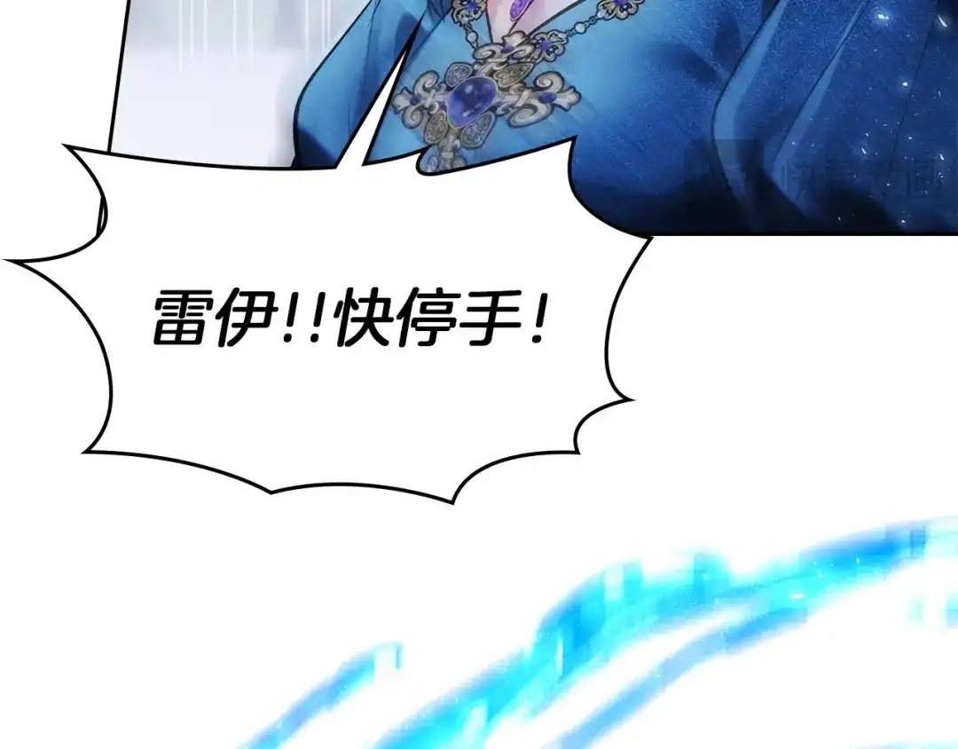 《我才是真正的家主》第69话 守护你的幸福 第145页