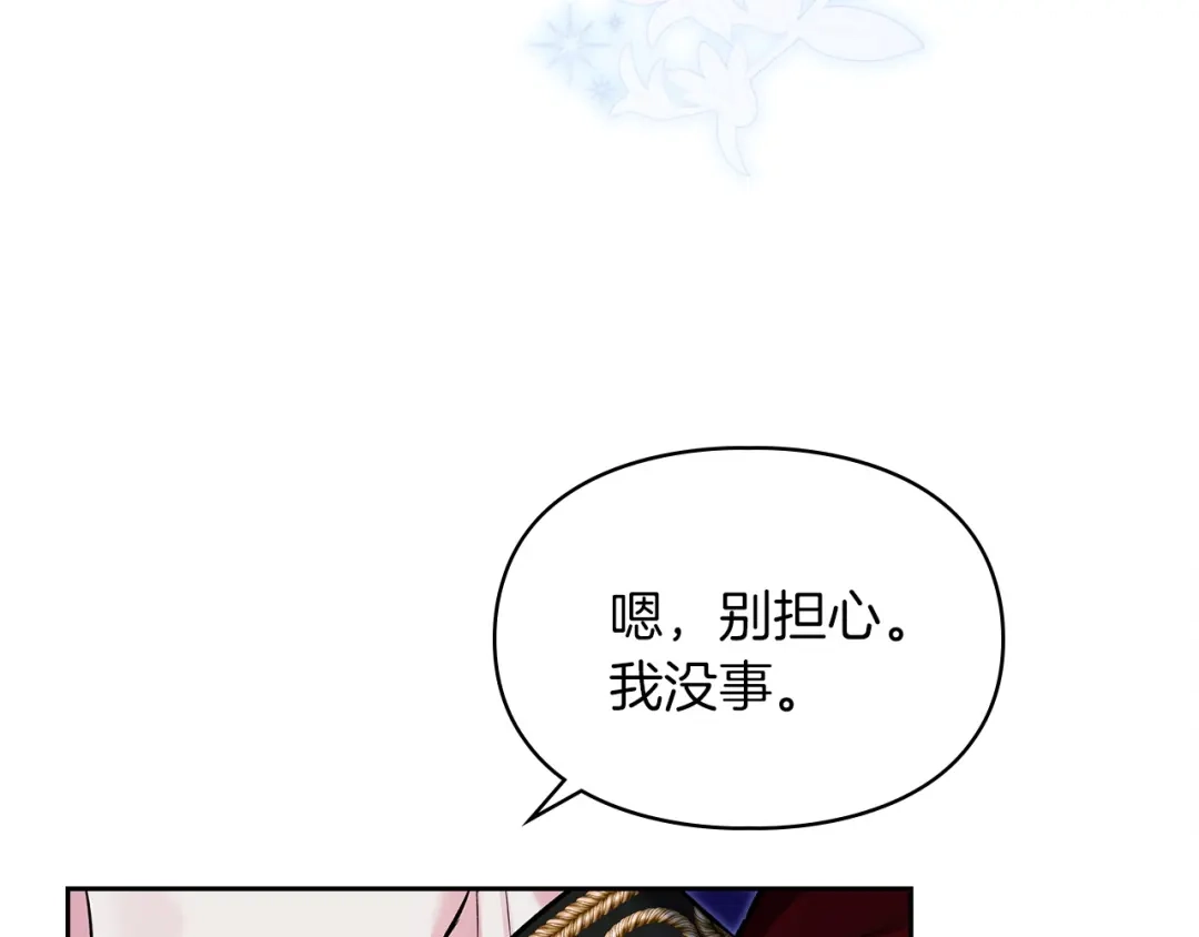 《我才是真正的家主》第69话 守护你的幸福 第59页