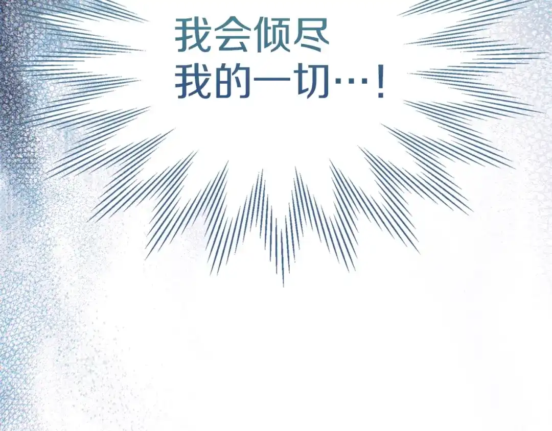 《我才是真正的家主》第69话 守护你的幸福 第4页