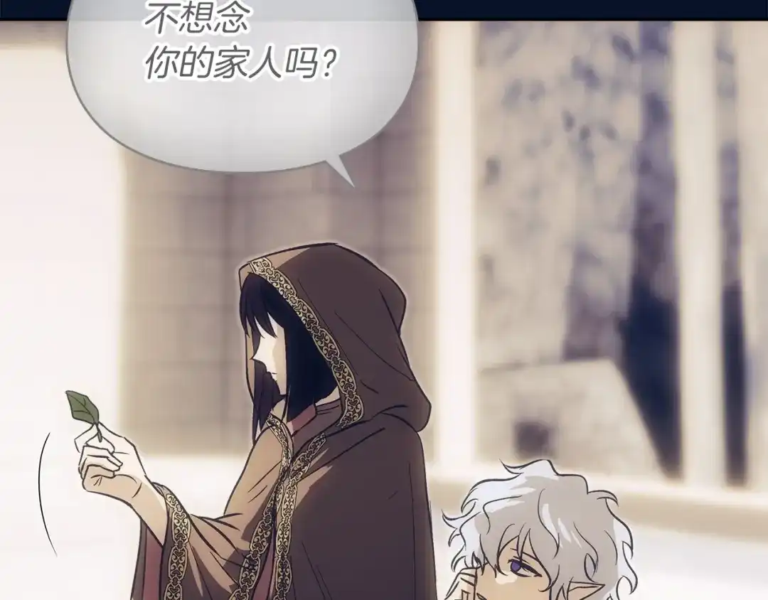 《我才是真正的家主》第69话 守护你的幸福 第174页