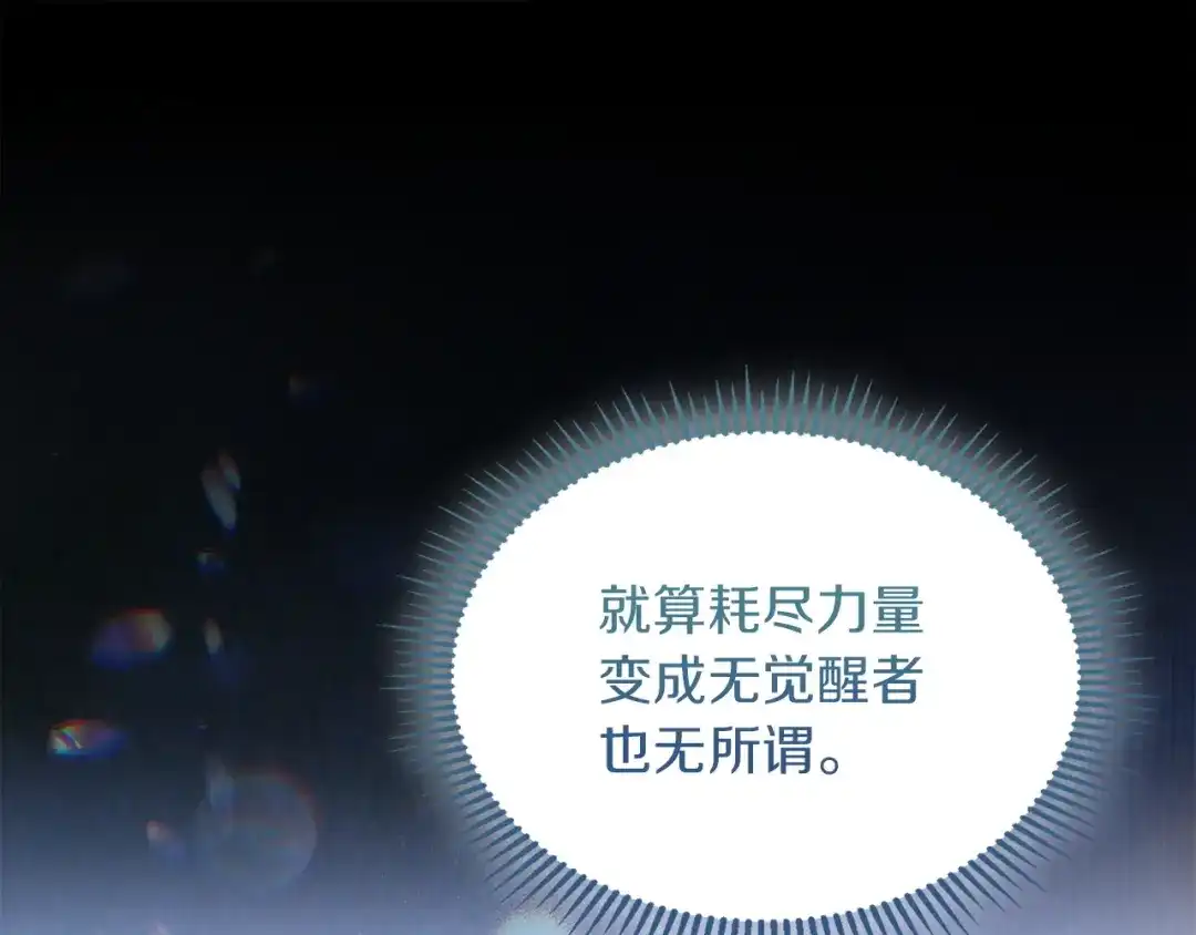 《我才是真正的家主》第69话 守护你的幸福 第1页