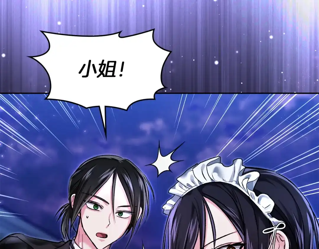 《我才是真正的家主》第69话 守护你的幸福 第48页