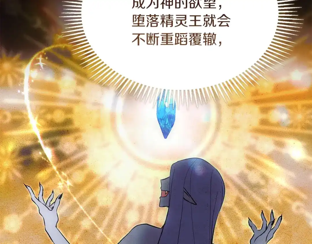 《我才是真正的家主》第69话 守护你的幸福 第71页