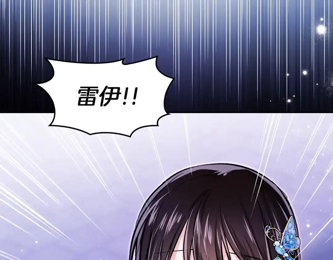 《我才是真正的家主》第69话 守护你的幸福 第222页