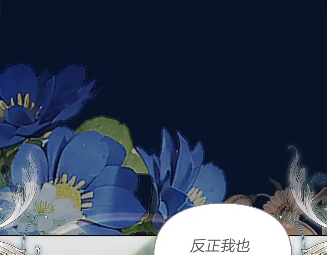 《我才是真正的家主》第69话 守护你的幸福 第162页