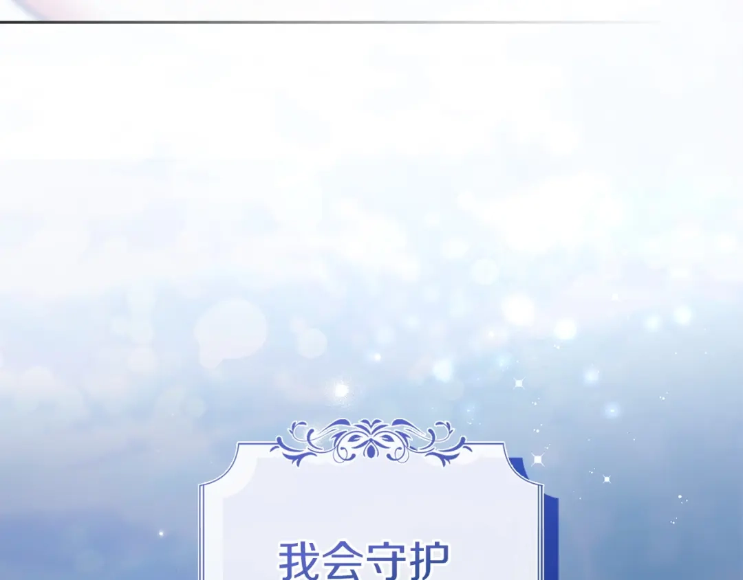《我才是真正的家主》第69话 守护你的幸福 第217页