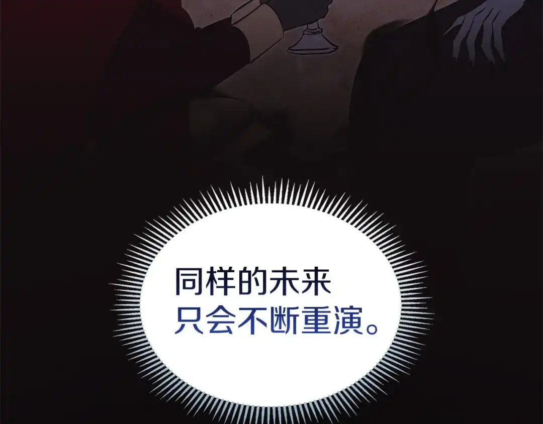 《我才是真正的家主》第69话 守护你的幸福 第75页