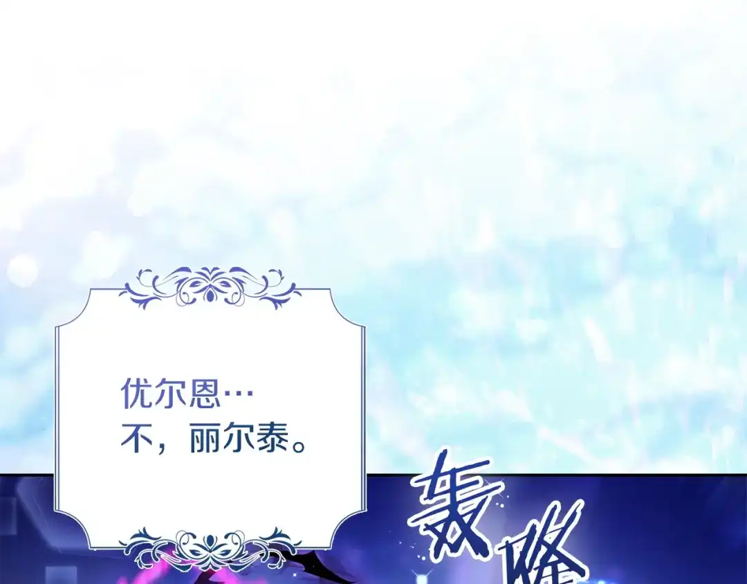 《我才是真正的家主》第69话 守护你的幸福 第213页
