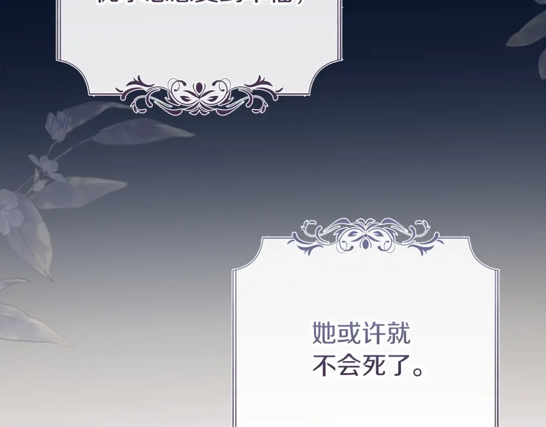 《我才是真正的家主》第69话 守护你的幸福 第198页