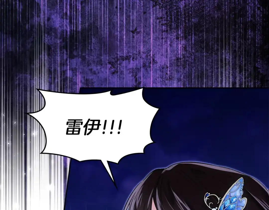 《我才是真正的家主》第69话 守护你的幸福 第143页