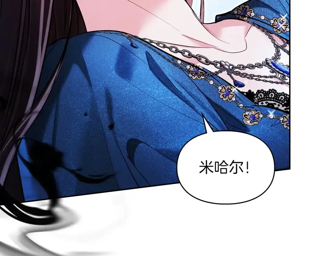 《我才是真正的家主》第69话 守护你的幸福 第53页