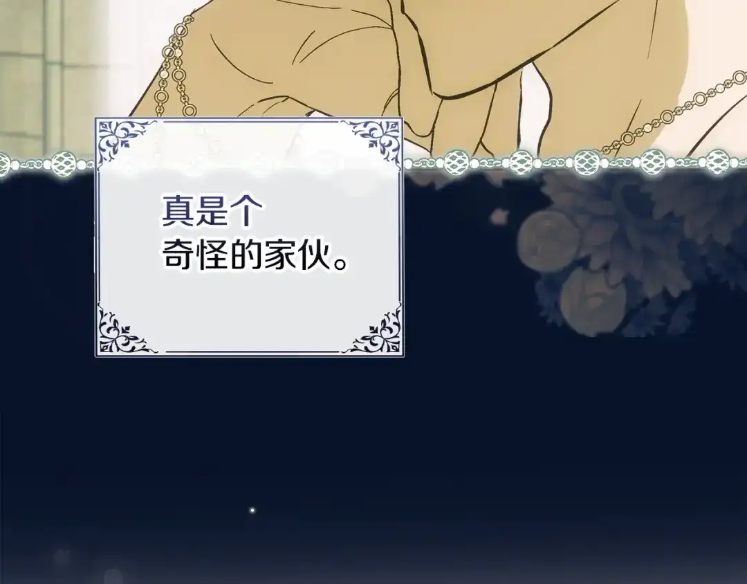 《我才是真正的家主》第69话 守护你的幸福 第167页