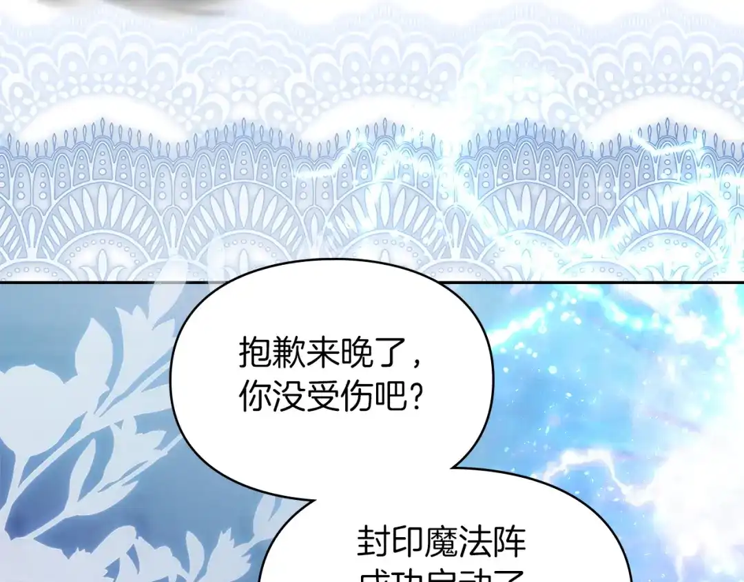 《我才是真正的家主》第69话 守护你的幸福 第55页